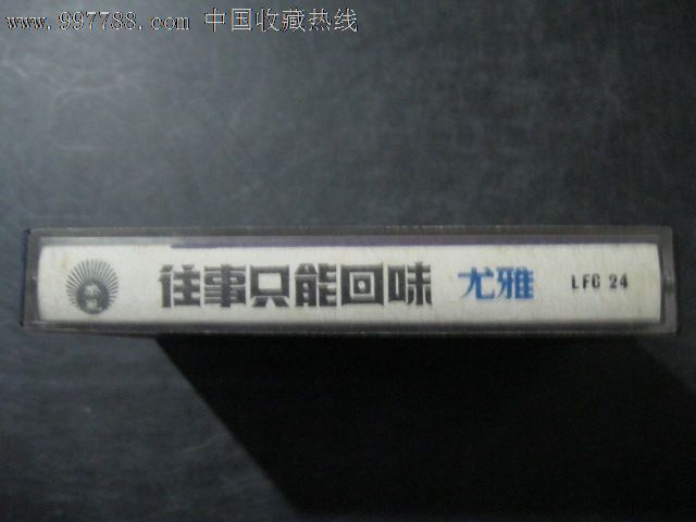 尤雅,往事只能回味图片
