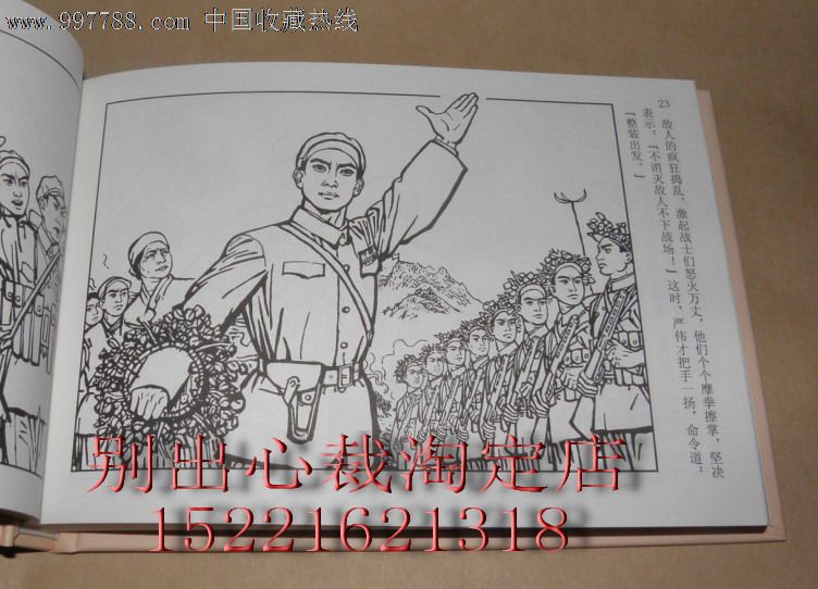 连环画出版社32开礼品书样板戏大精《奇袭白虎团》全新10品(现货)(蓝