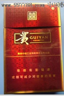 贵烟