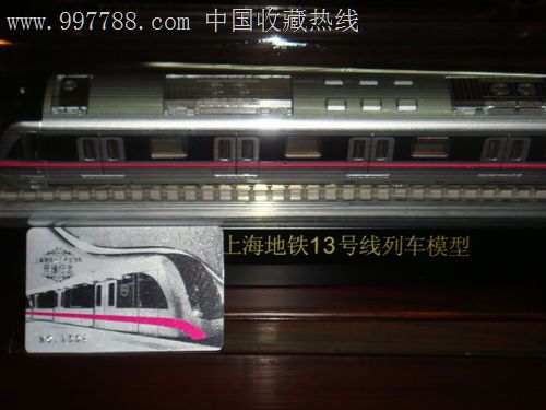 上海地铁13号线车辆模型-价格:400元-se16269