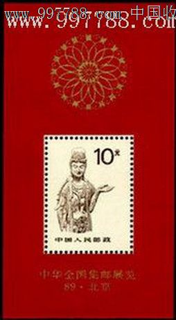 r24甲菩萨(红佛)小型张,新中国邮票,"j"字邮票,八十()