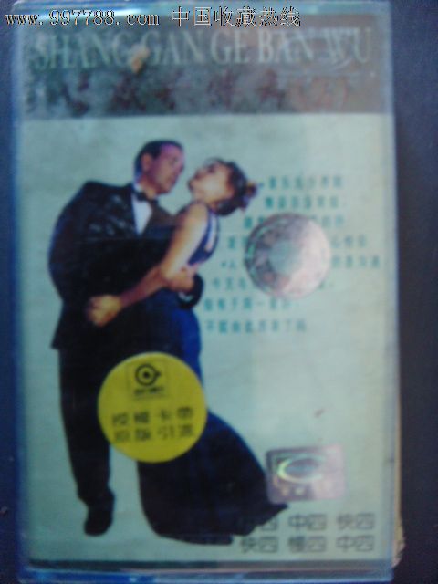 伤感歌伴舞-2(己拆封磁带)广东美卡音像17-10