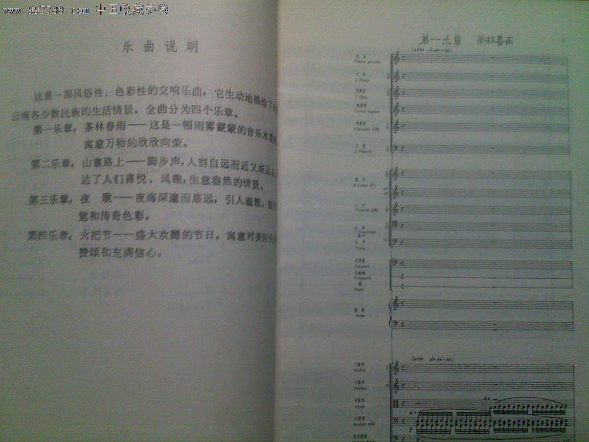 交响套曲--云南音诗·总谱(王西麟曲,人民音乐出版社1983年初版),歌曲