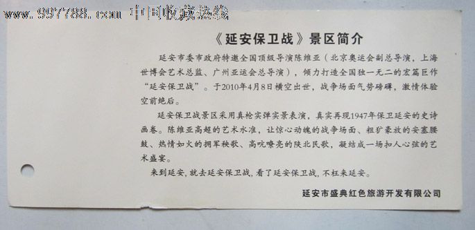 延安保卫战景区门票-价格:1元-se16271681-旅游景点门票-零售-7788