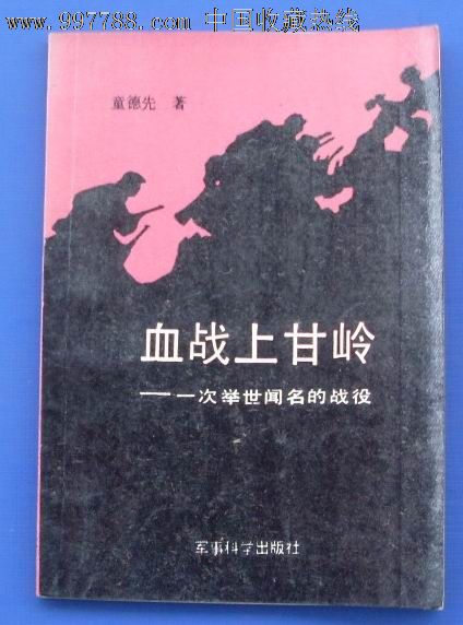 血战上甘岭-散文\/文学--se16272380-零售