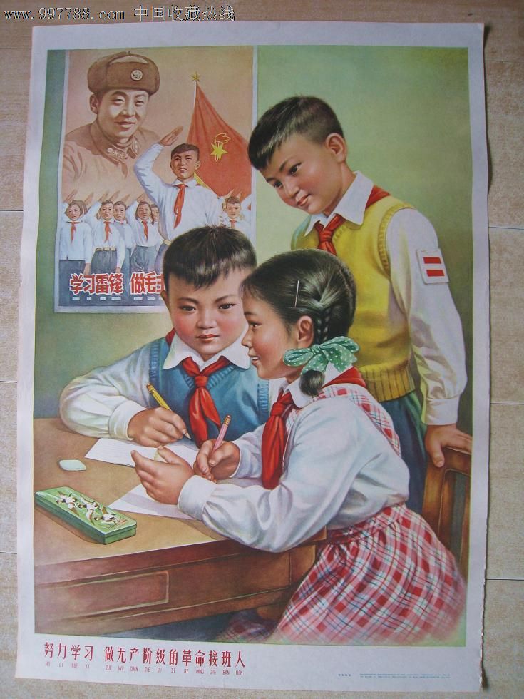 努力学习,做无产阶级的革命接班人