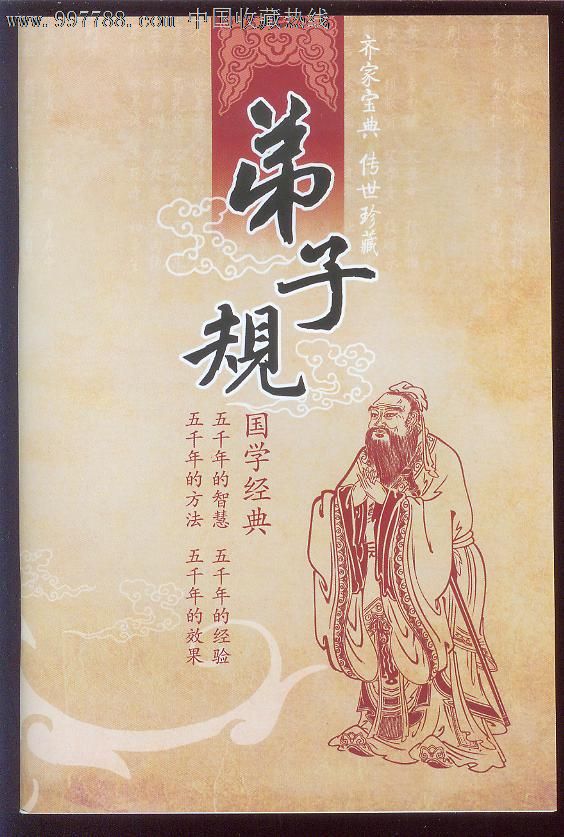 弟子规(国学经典)-新版书籍--se16278201-零售