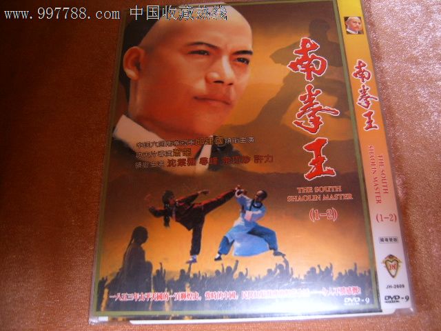 电影南拳王dvd