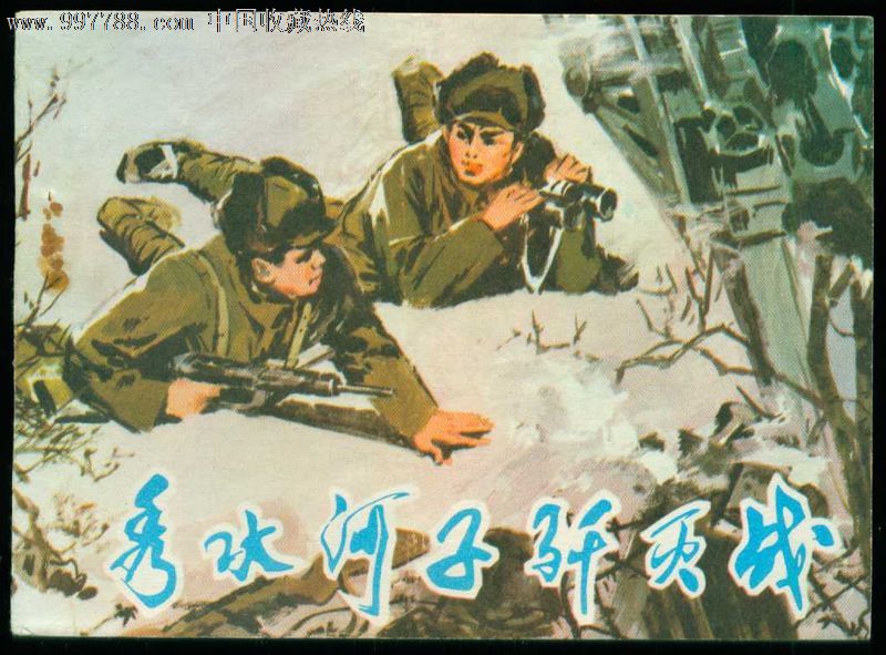 48天奸灭战电影_秀水河子歼灭战.孙原太