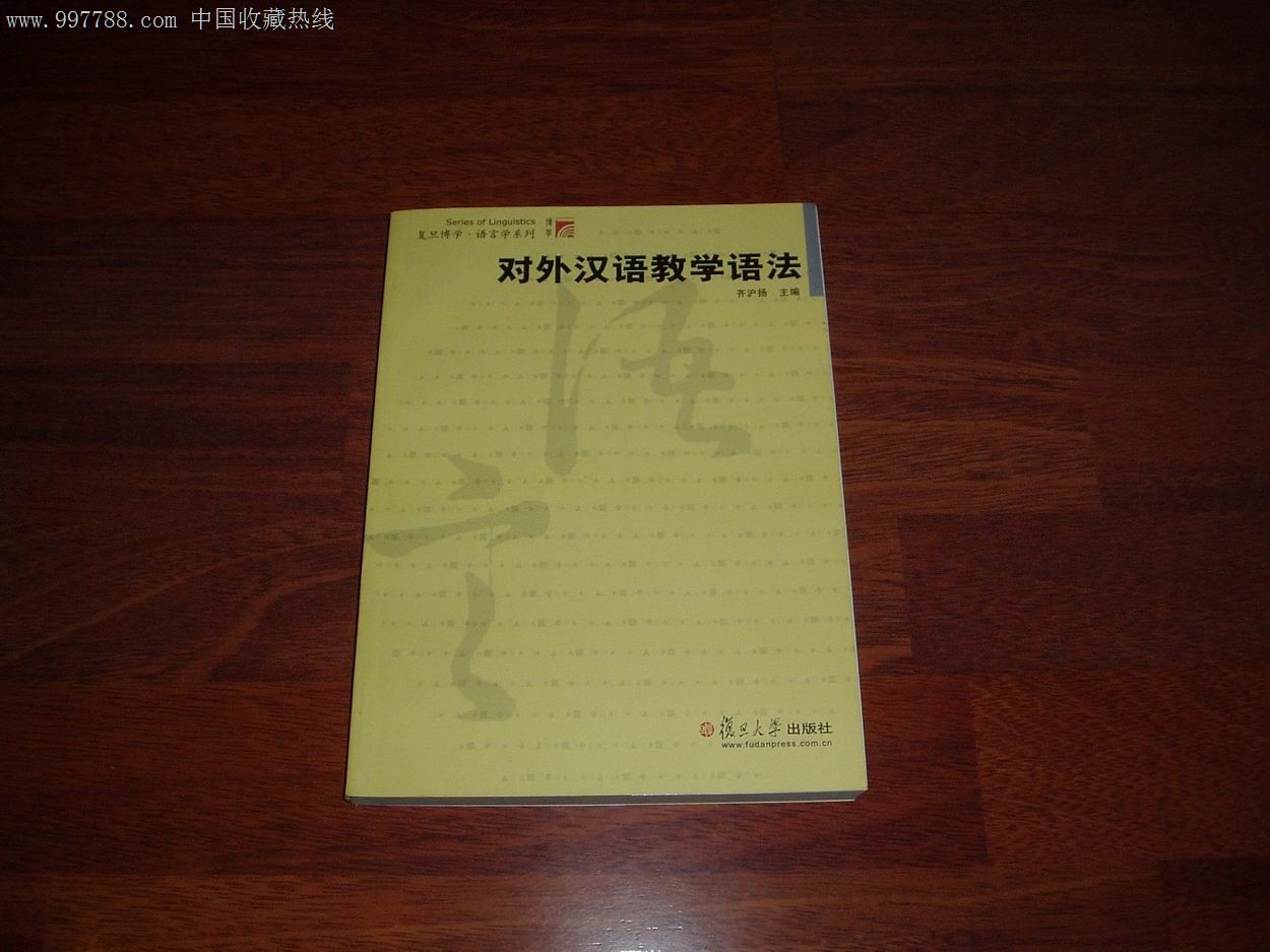 对外汉语语法教学教案_对外汉语教案教学反思怎么写_读数和写数教学反思