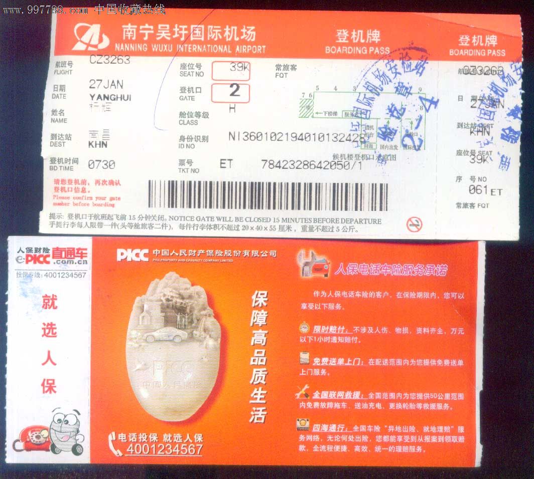 图片:南昌到南宁的飞机票 - 图片专栏 2016年4月18日 阿里旅行-去啊机票频道为您提供太原到南京特价机票以及太原到南京航班查询。阿里旅行-去啊机票频道为您提供数千家机票代理商的国内机票,特价机票,打折机票,热门机票,国内外航班航线查询和购买等服务。 深圳航空ZH9796 中型机32F 太原到南京机票预订- 太原到南京特价机票- 太原到南京航班查询预订