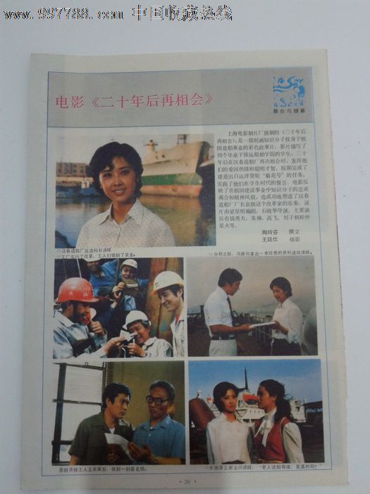 杂志插页--剧照《二十年后再相会》朱琳钱勇夫