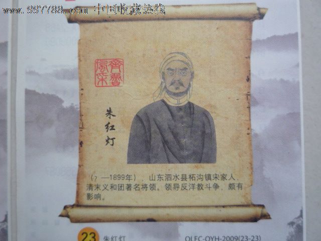 山东历史名人彩票,4张2元-价格:2元-se162928