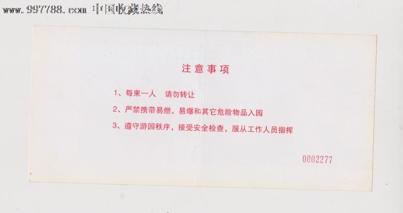 国庆55周年游园票_节日活动门票_北京报国寺