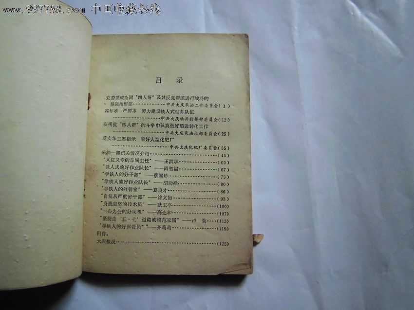 大庆典型事迹材料汇编_革命文献_书海寻欢旧