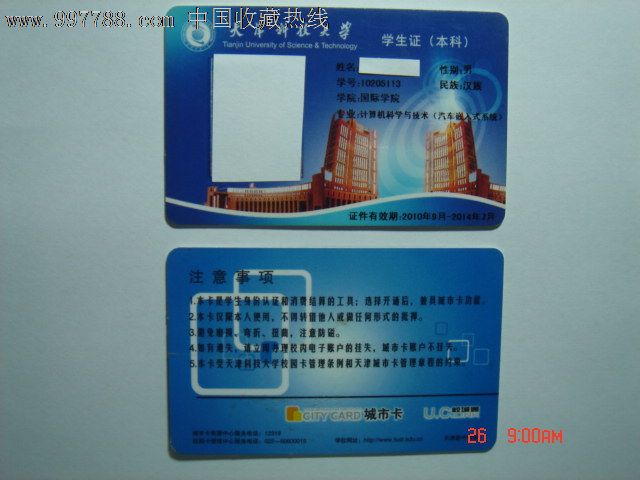 天津校城通--天津科技大学,校园卡,校园一卡通