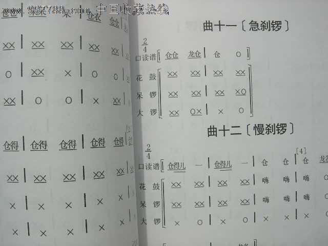 翼城花鼓--临汾民间艺术丛书(二)-歌曲/歌谱--se-零售