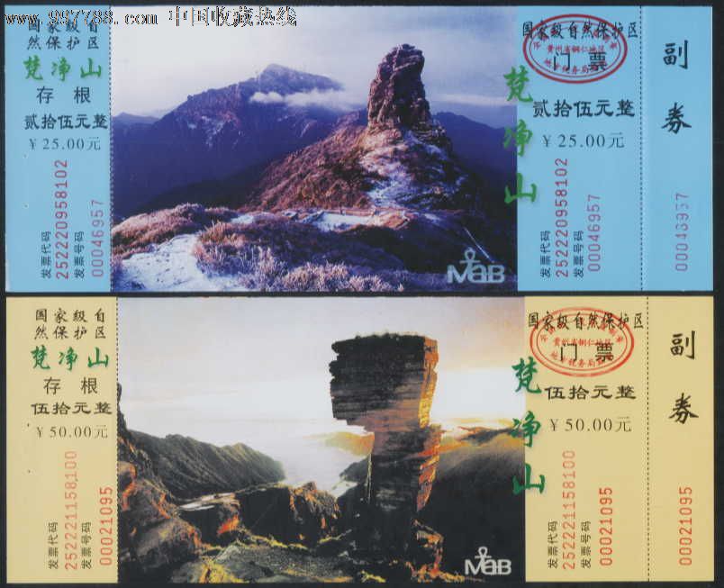 梵净山-价格:4元-se16299874-旅游景点门票-零售-中国