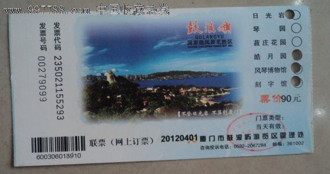 鼓浪屿(门票)-价格:1元-se16301415-旅游景点门