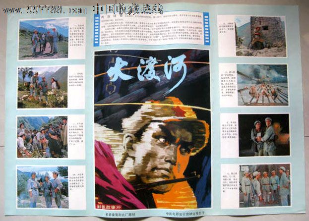 大渡河_价格元【长春园电影海报藏馆】_第1张_中国收藏热线