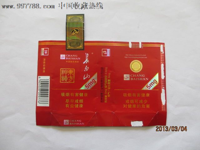 长白山5mg(全封标)(新版)