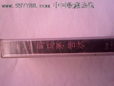 豫剧-司马茅告状-李斯忠-价格:35元-se163052