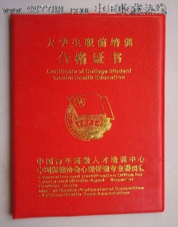 大学生职前培训合格证书〔样本〕,毕业\/学习证