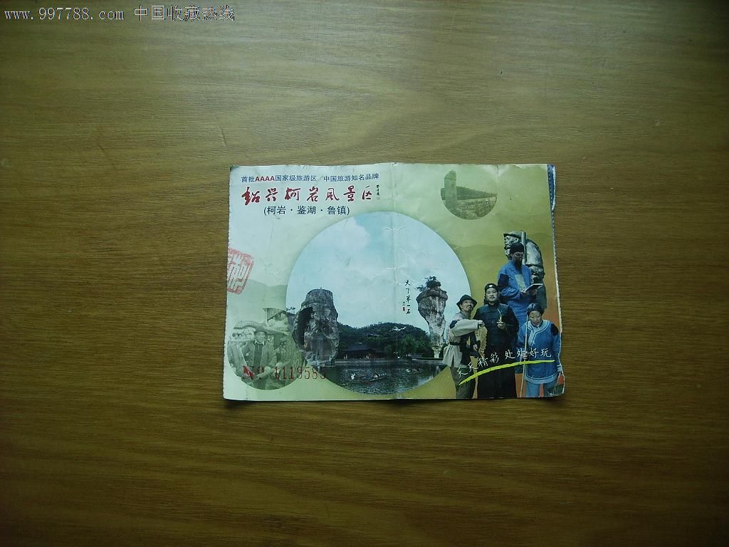 绍兴柯岩风景区,自然风景-- 保护区\/综合风景区