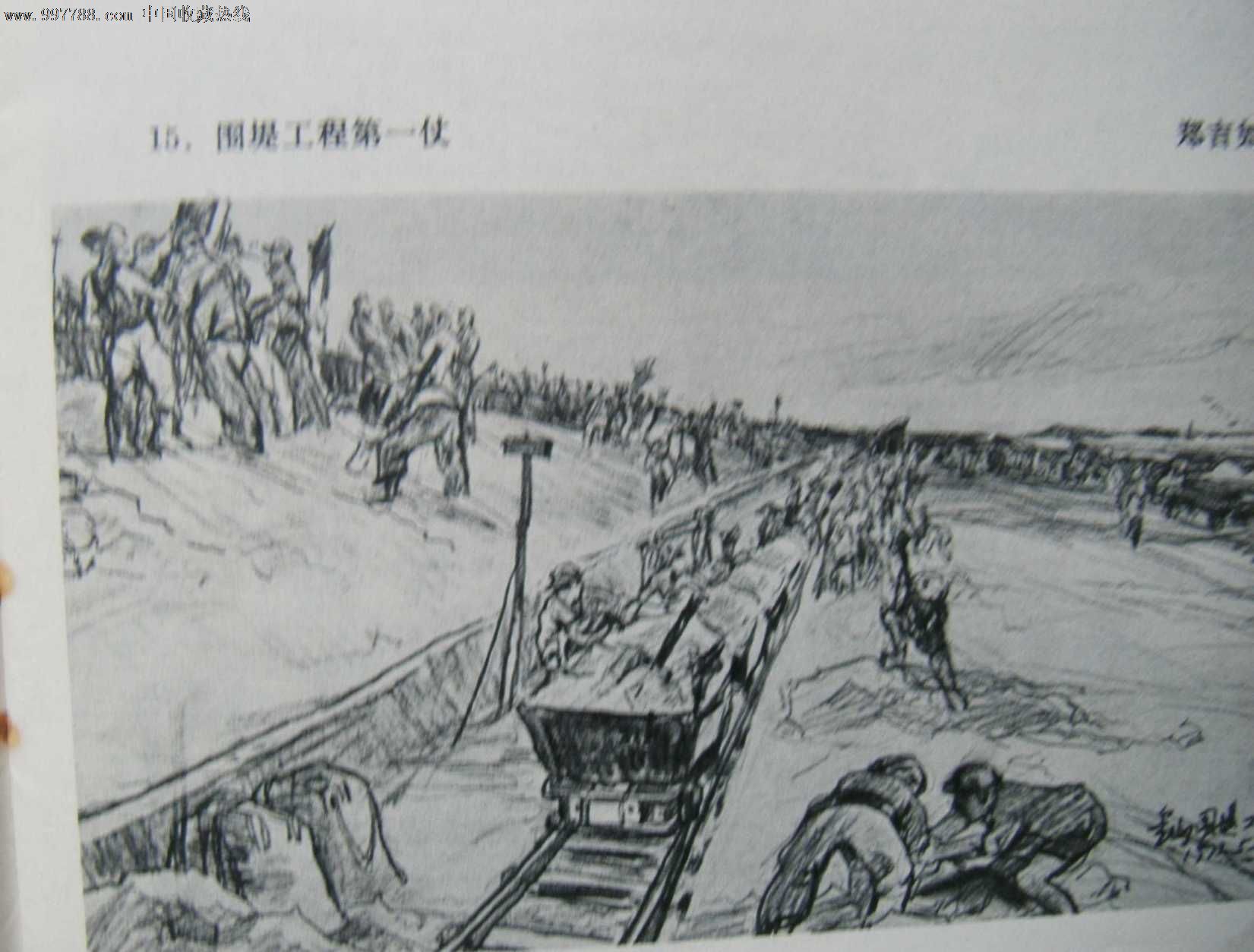总厂工地速写)-价格:10元-se16308086-革命/战争画册-零售-7788收藏
