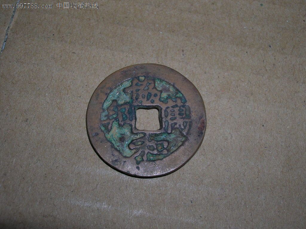 清代贵州协和万邦小花钱-花钱\/厌胜钱--se1630