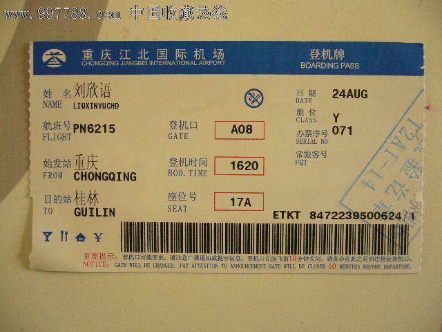 飞机票-重庆
