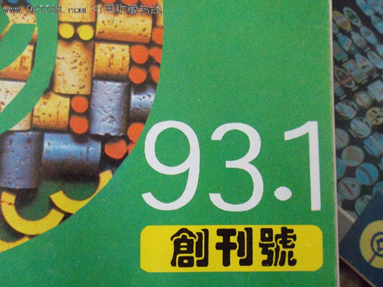 收藏杂志创刊号-史志年鉴--se16309934-零售-