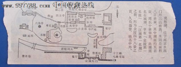 莫愁湖公园游览劵