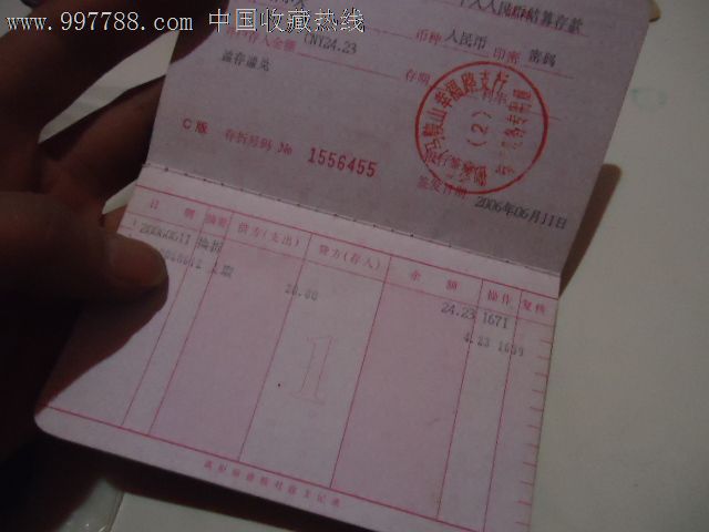 徽商银行存折_存单/存折_钱眼看世界【中国收藏热线】