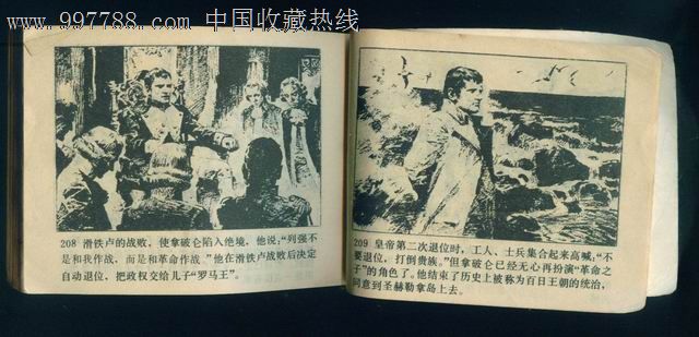 拿破仑传_连环画\/小人书_桂林新版连环画专卖