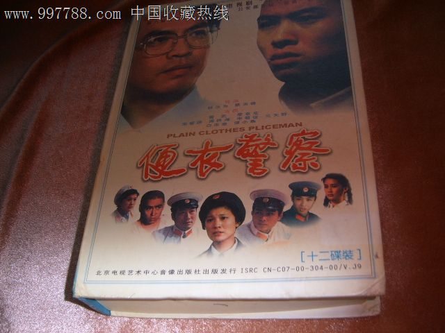 80年代电视剧便衣警察vcd