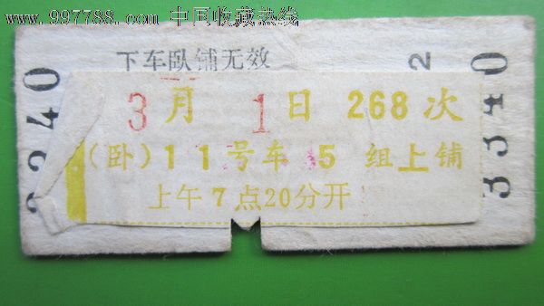 82年广州-福州,火车票,普通火车票,八十年代(2