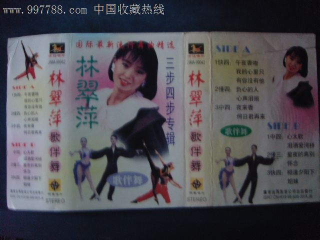 林翠萍-歌伴舞(磁带封面)广东吉马影音F-128-价
