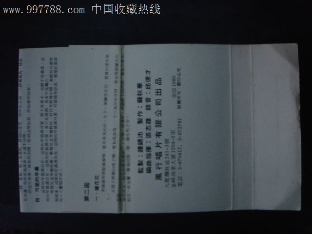 奚秀兰小调歌辑-兰花花苏州河边(磁带封面)太平