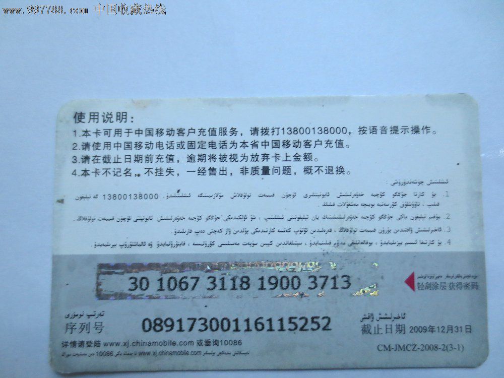 移动充值卡通常会有一些折扣. 北京有回收的移动充值卡吗？