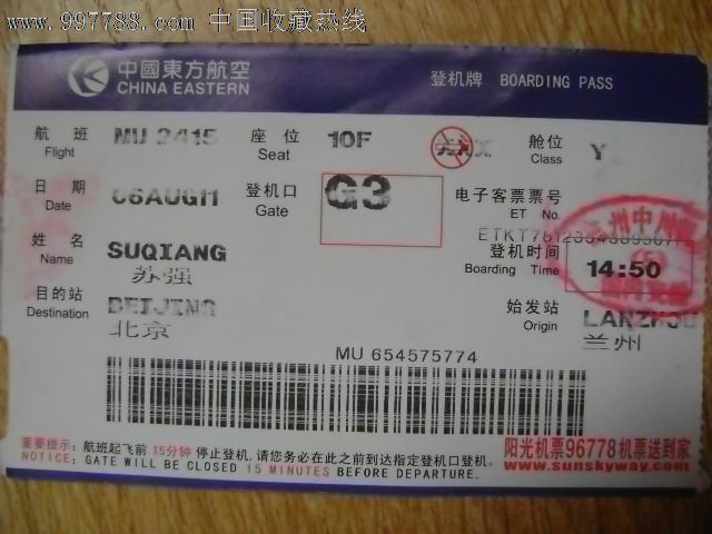中国东方航空兰州中川机场登机牌,飞机\/航空票