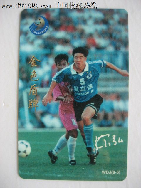 大连万达足球队-金色盾牌-徐弘(1998年)-价格: