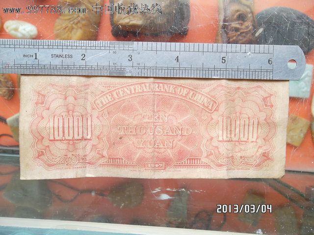 民国36年10000元孙中山头像纸币-价格:100元