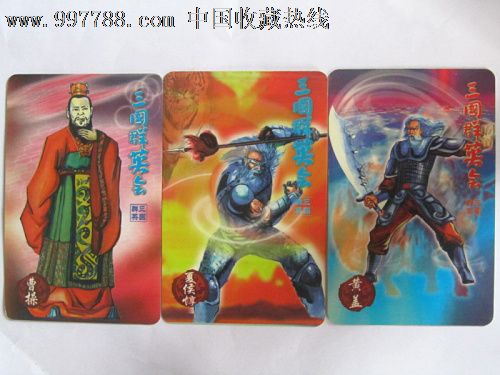 大力神象-三国群英会、黄盖、夏侯淳、曹操_食