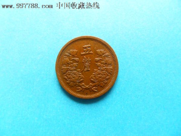 大满州国康德四年、五厘铜币、、稀少、极美品