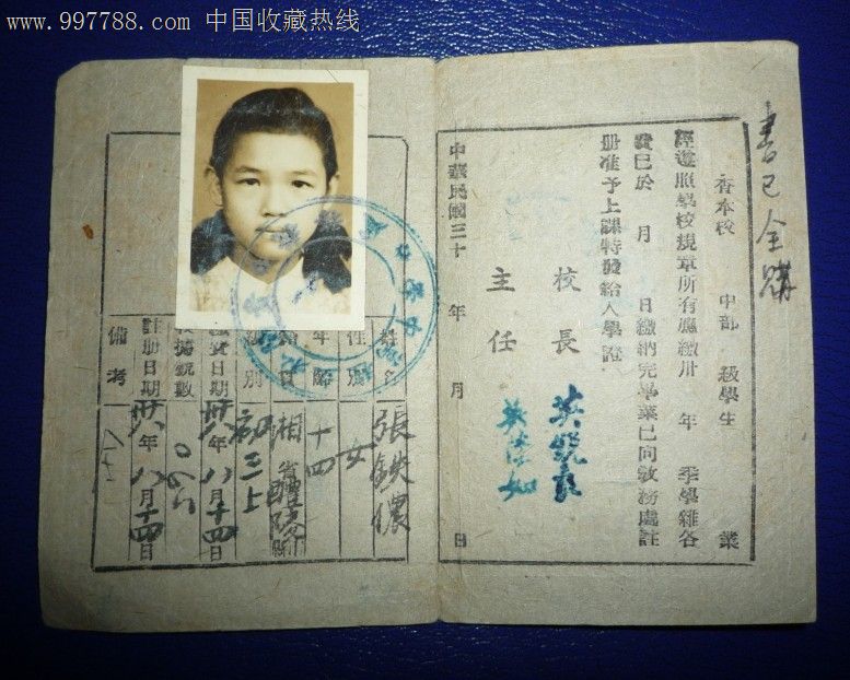 1949年中國私立程萬中學入學證,極罕見_日記元_第2張_7788收藏__貴陽端午節初中價格圖片