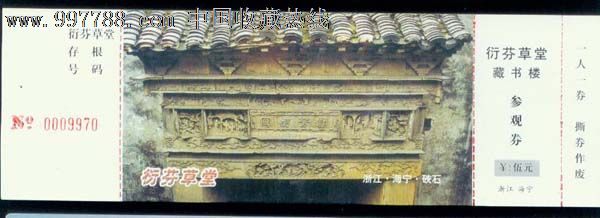 浙江海宁硖石-衍芬草堂(券价5元)