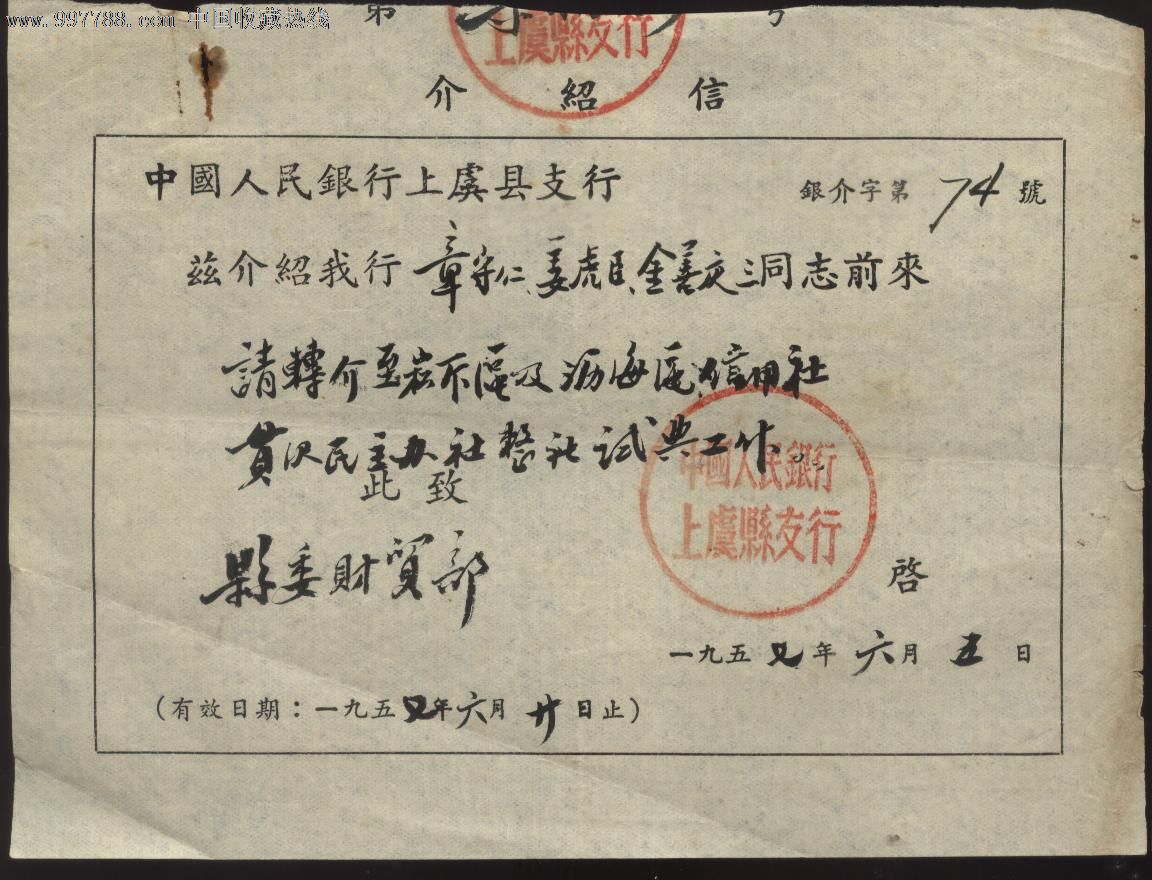 给银行开介绍信怎么写
