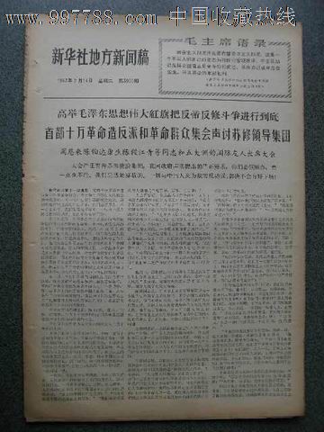 新华社地方新闻稿_价格元