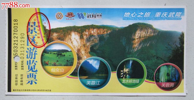 重庆武隆喀斯特景区门票,自然风景-- 保护区\/综
